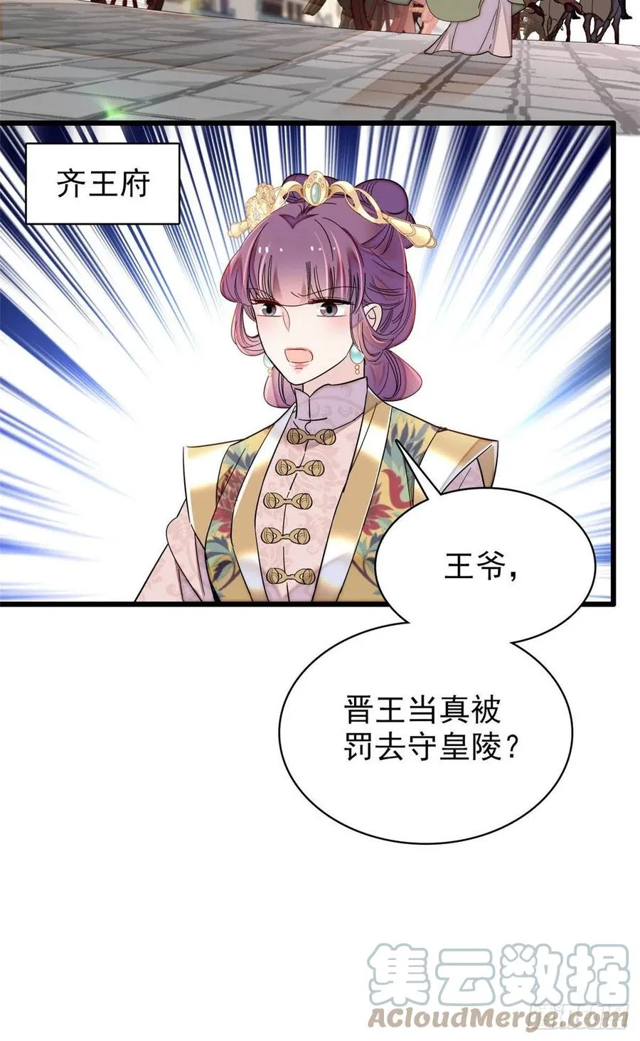 第210话 晋王，出局 第39页