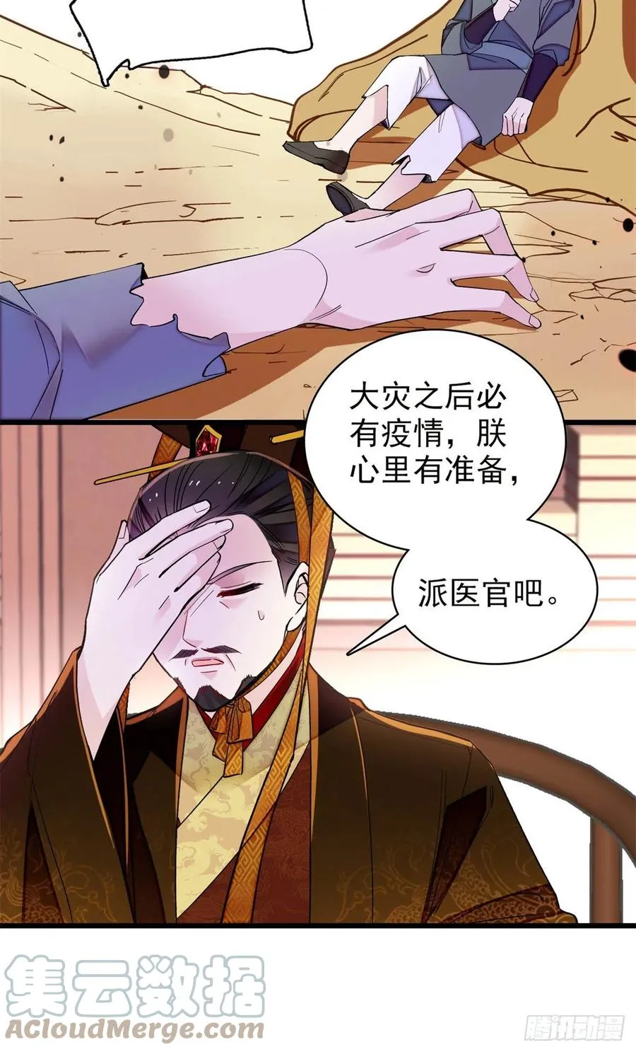 第212话 太子，回来了 第11页