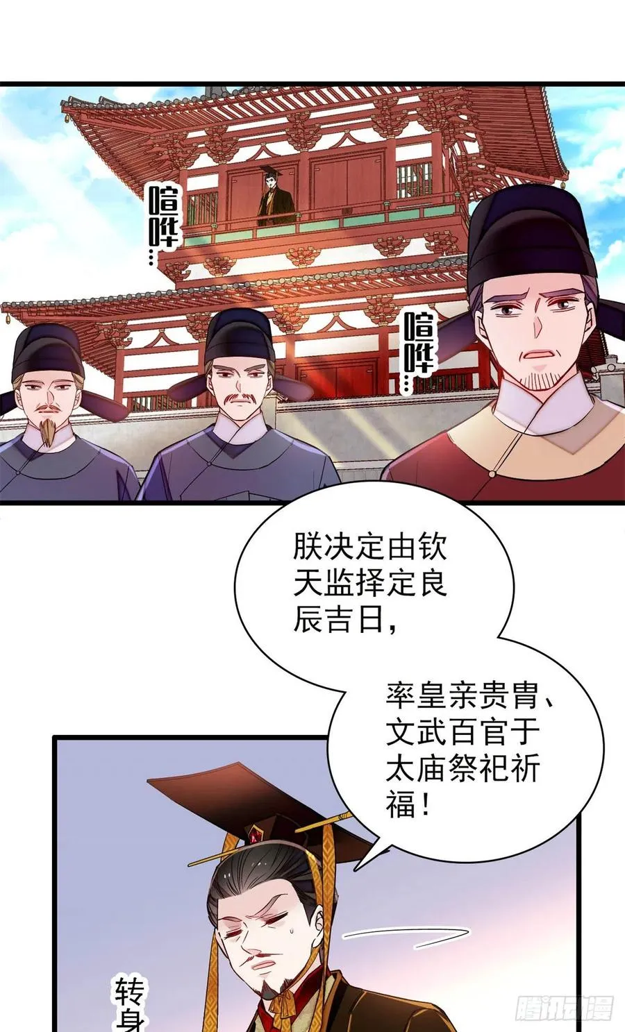 第212话 太子，回来了 第12页