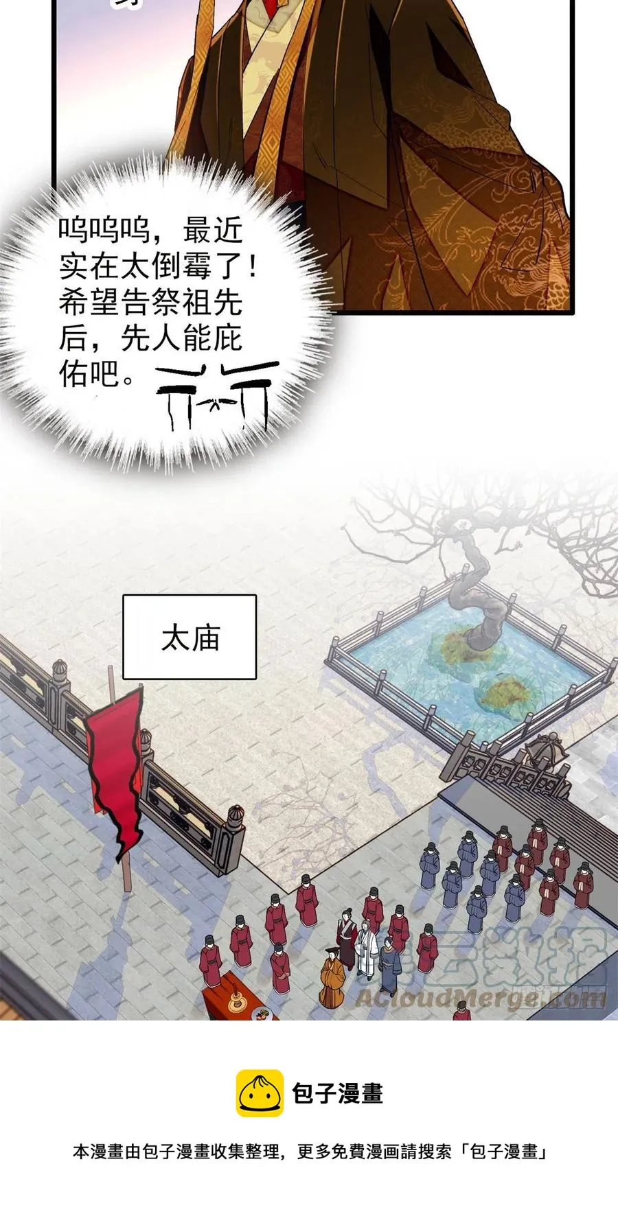第212话 太子，回来了 第13页