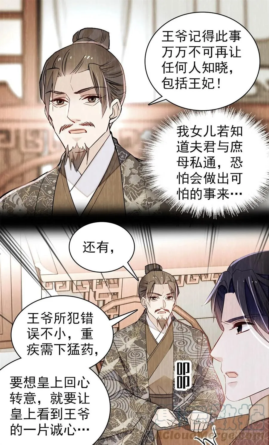 第212话 太子，回来了 第15页