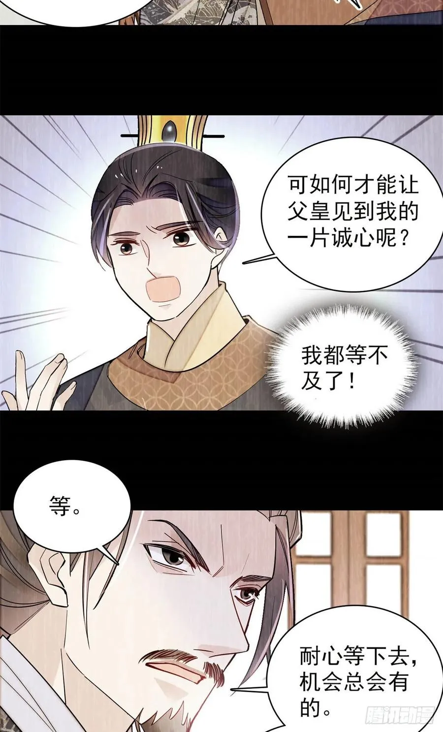第212话 太子，回来了 第16页