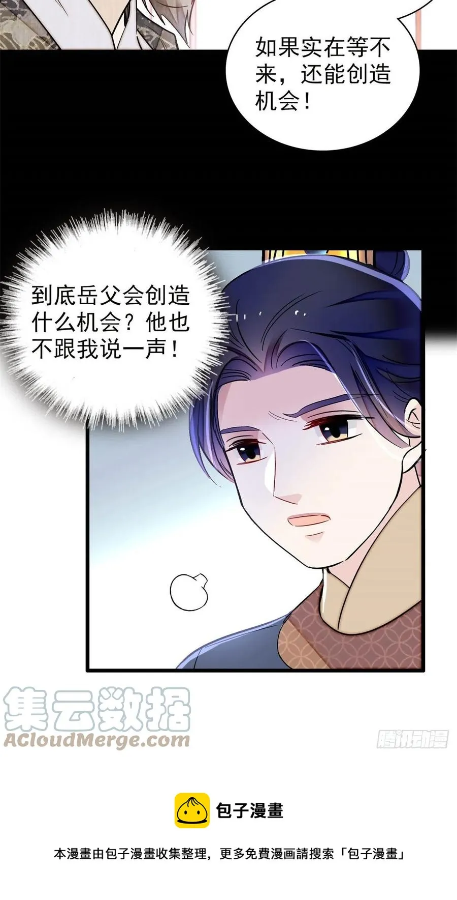 第212话 太子，回来了 第17页