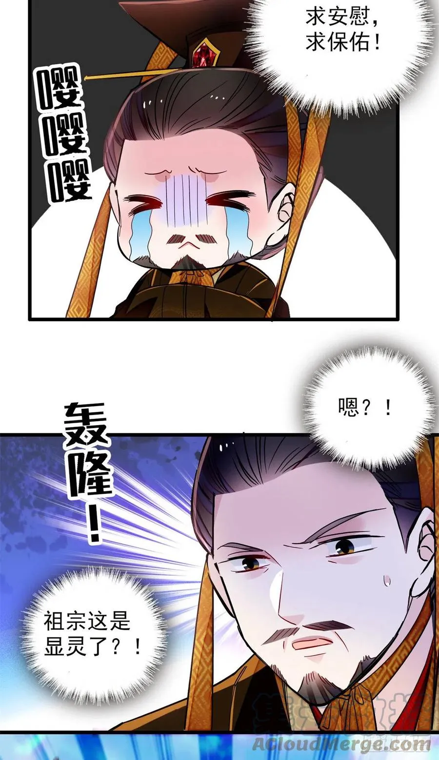 第212话 太子，回来了 第19页
