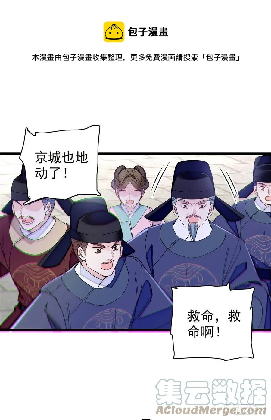 第212话 太子，回来了 第21页