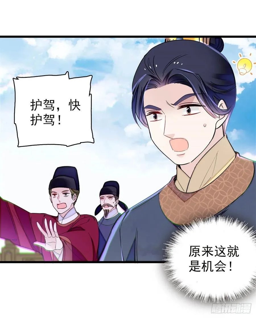 第212话 太子，回来了 第24页