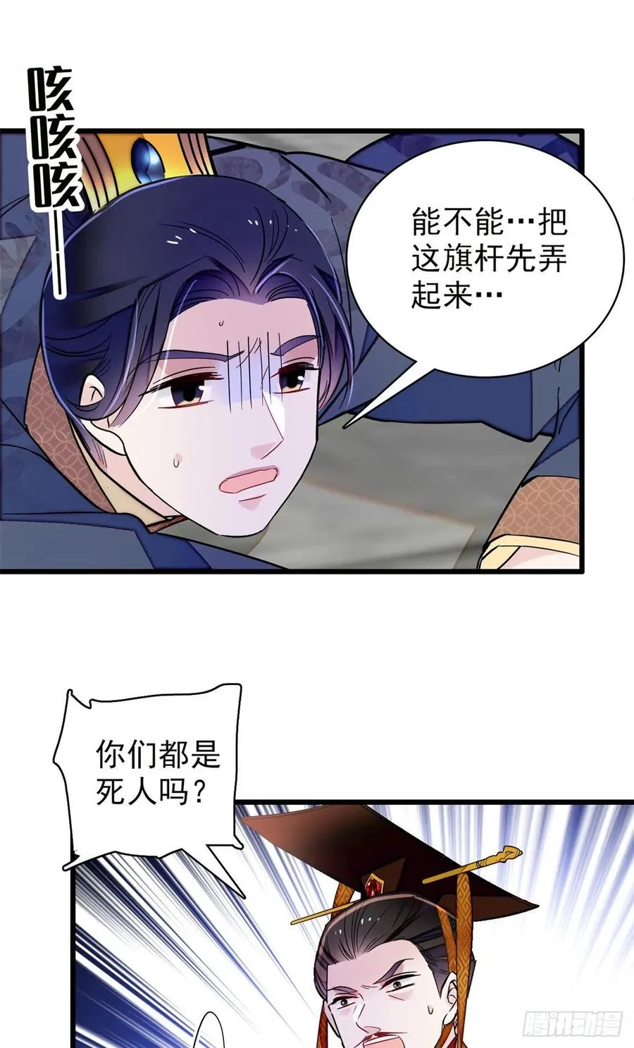 第212话 太子，回来了 第28页