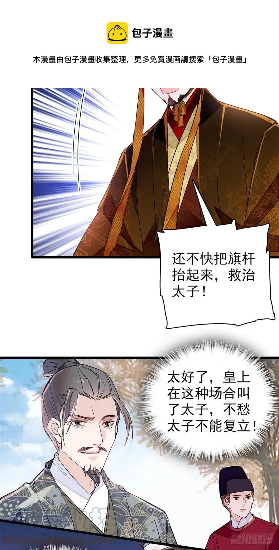 第212话 太子，回来了 第29页