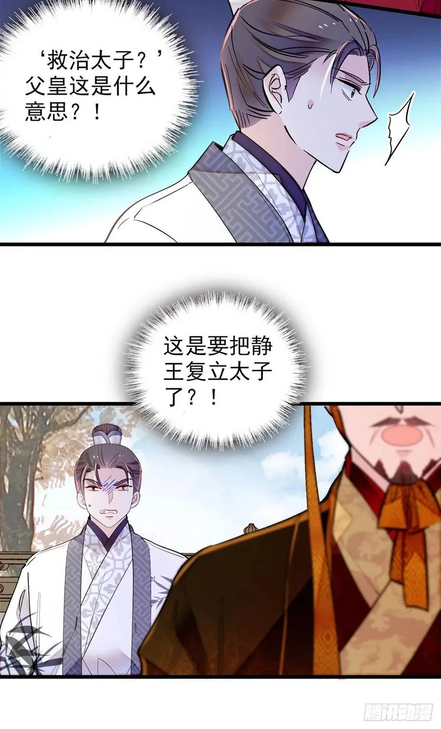 第212话 太子，回来了 第30页