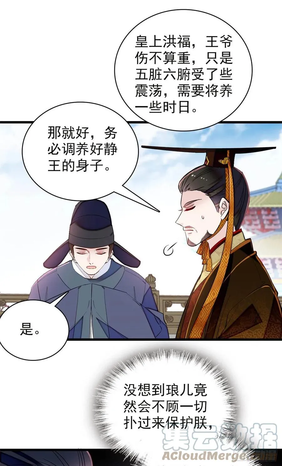第212话 太子，回来了 第31页