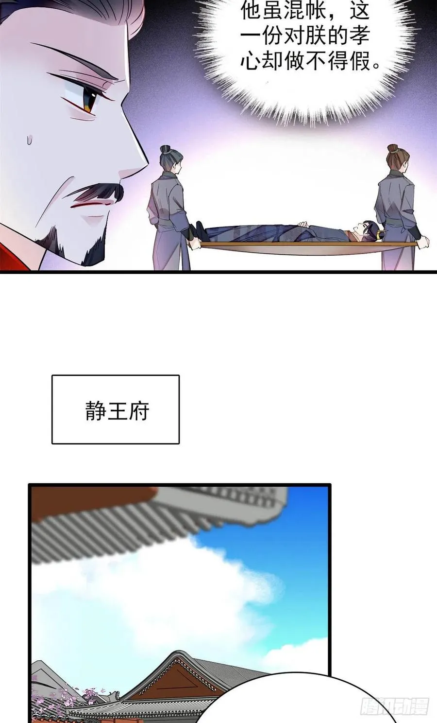 第212话 太子，回来了 第32页