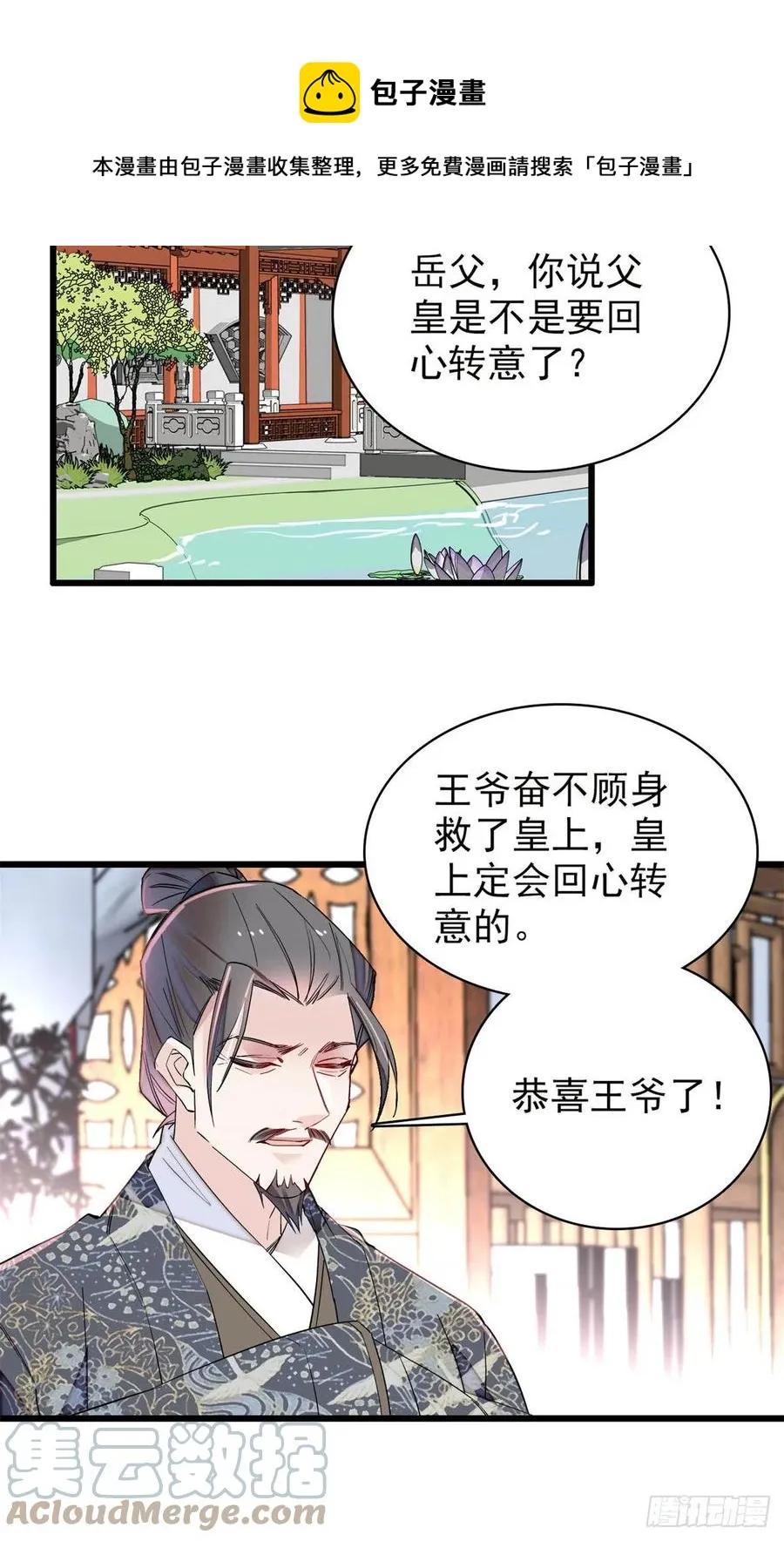 第212话 太子，回来了 第33页