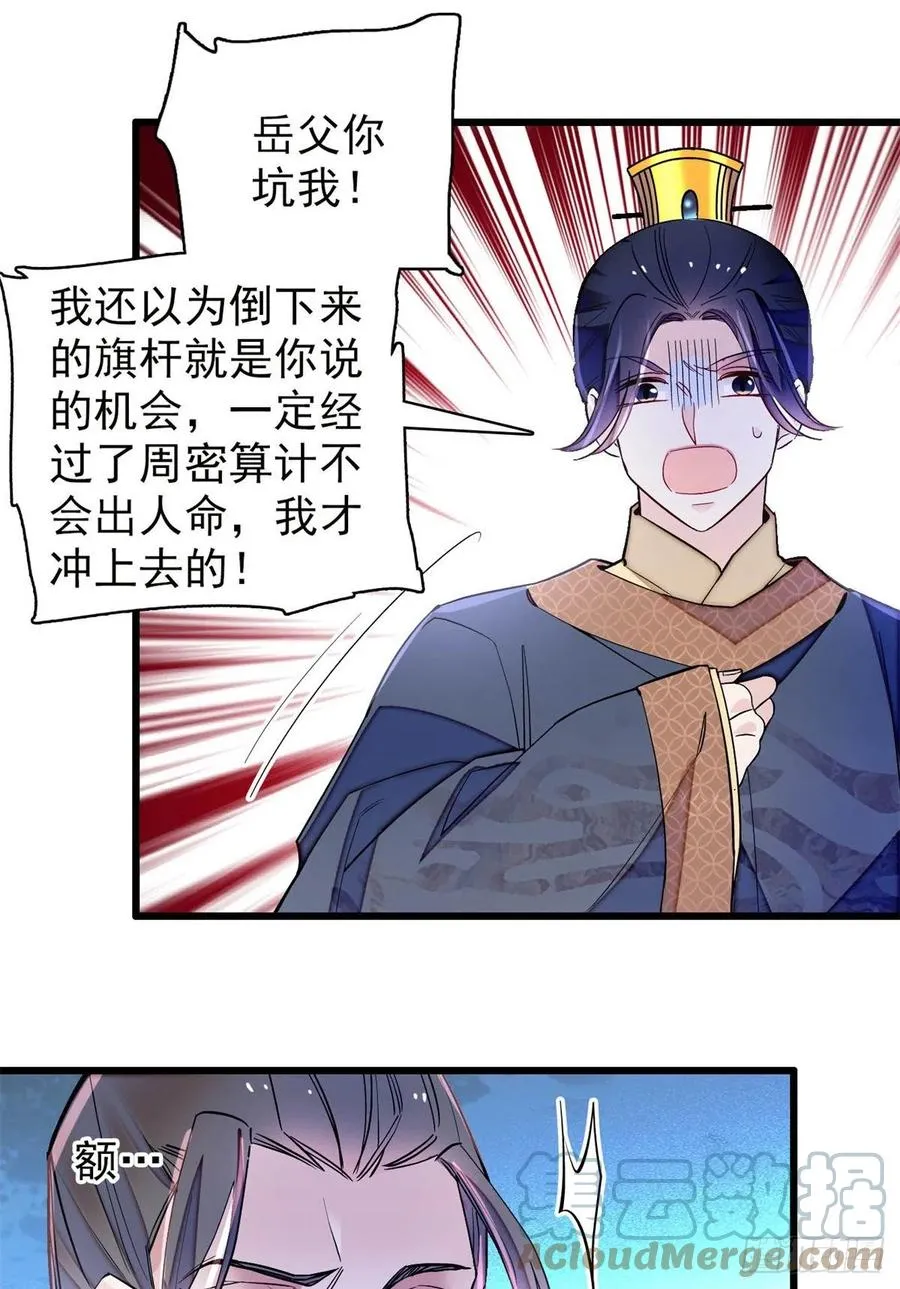第212话 太子，回来了 第35页