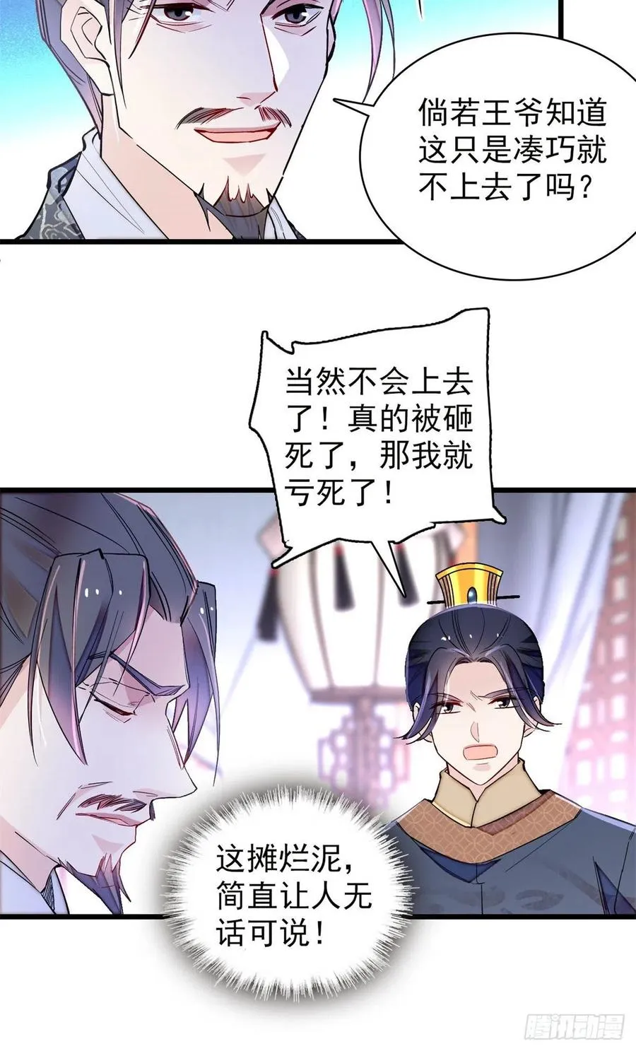 第212话 太子，回来了 第36页