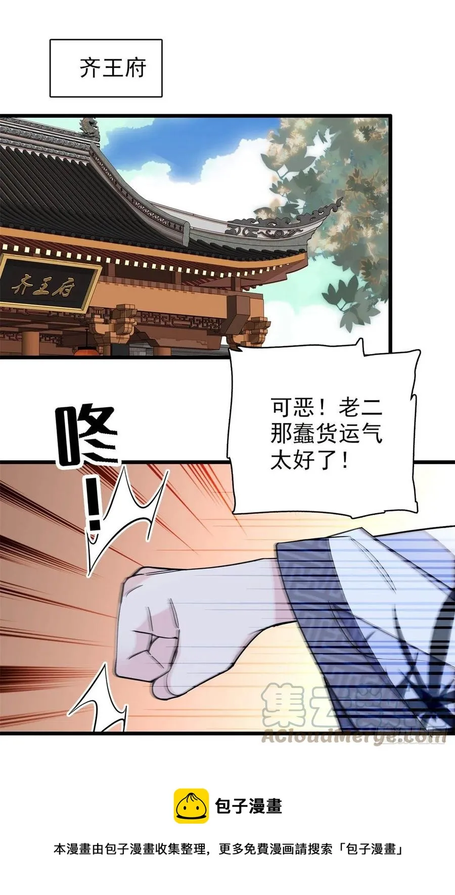 第212话 太子，回来了 第37页