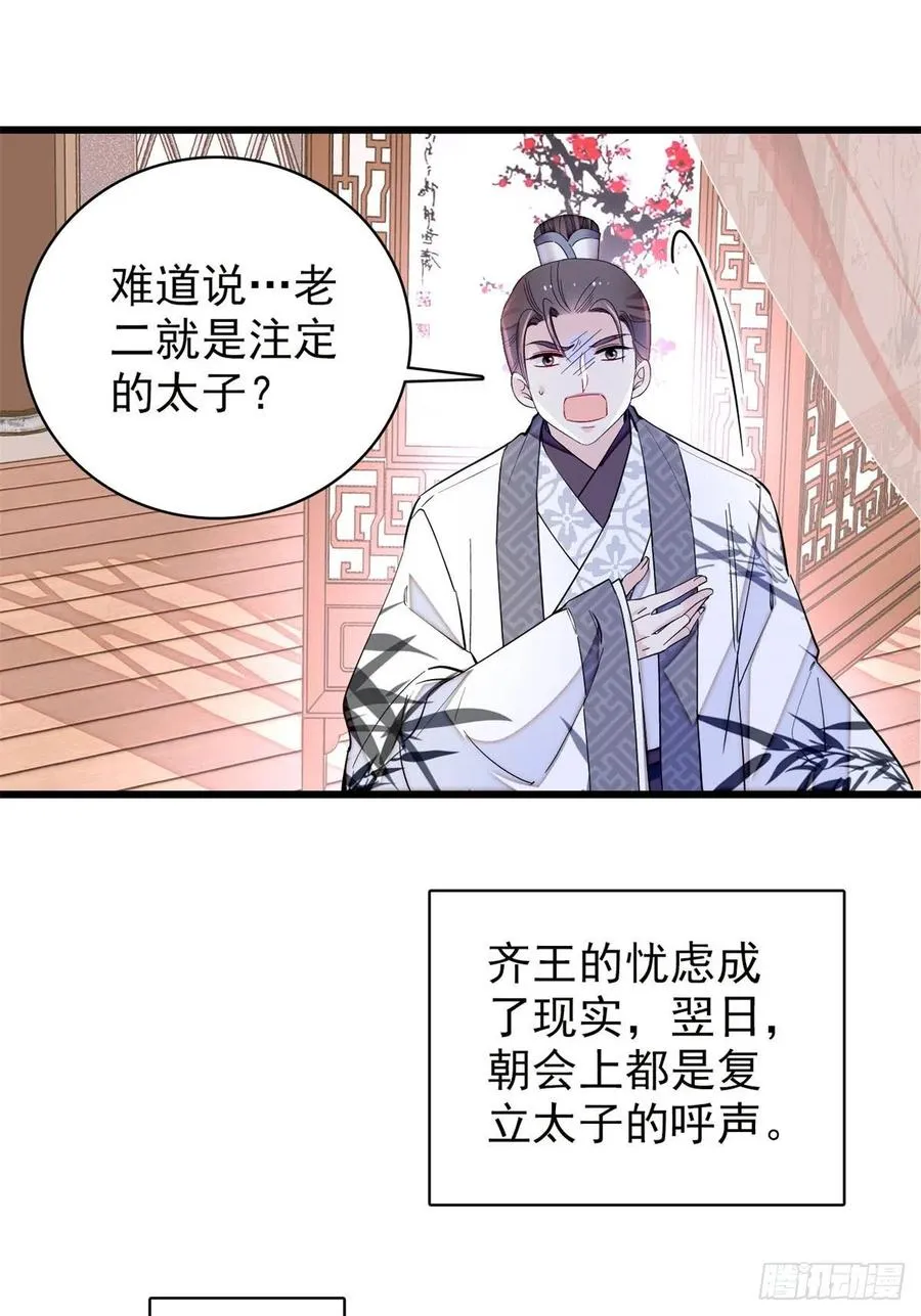 第212话 太子，回来了 第40页