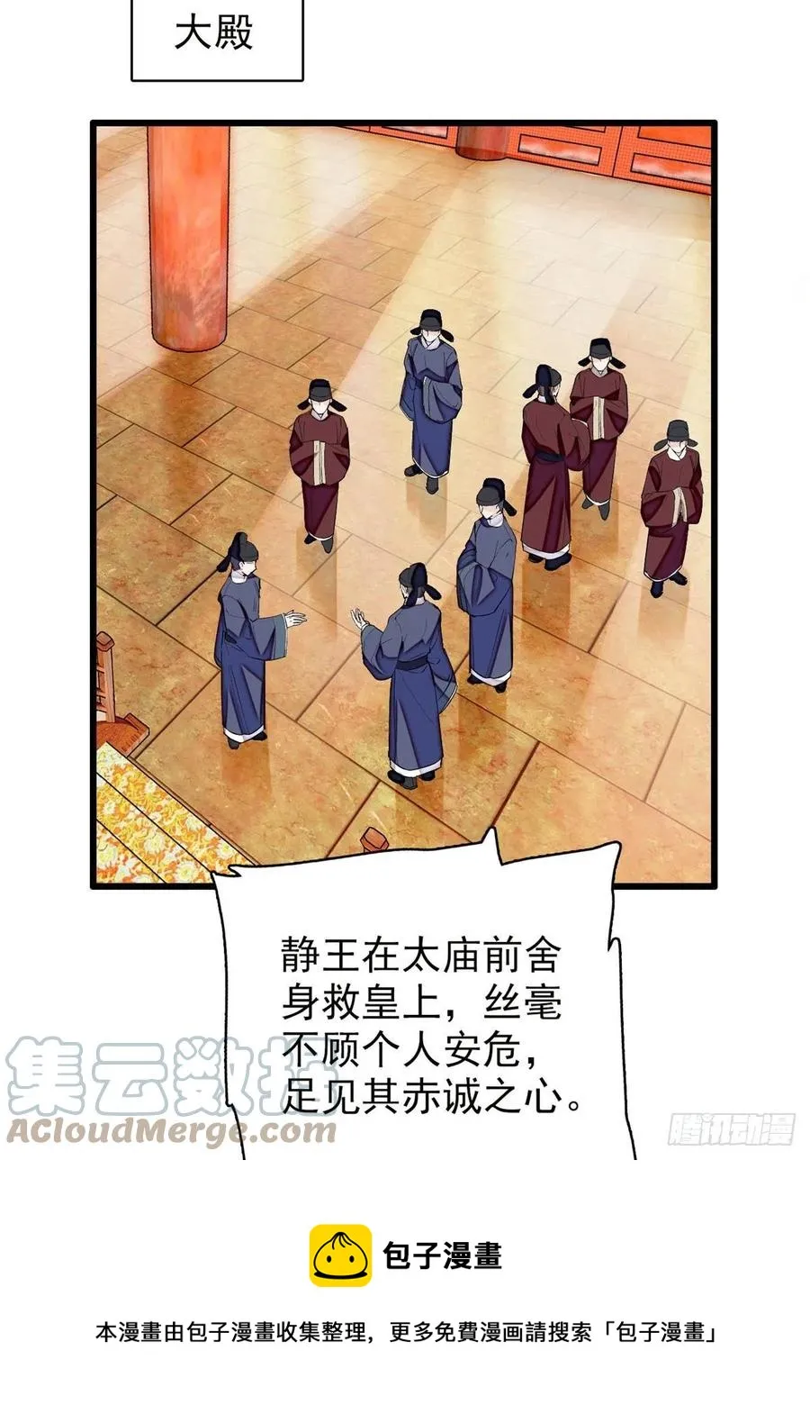 第212话 太子，回来了 第41页
