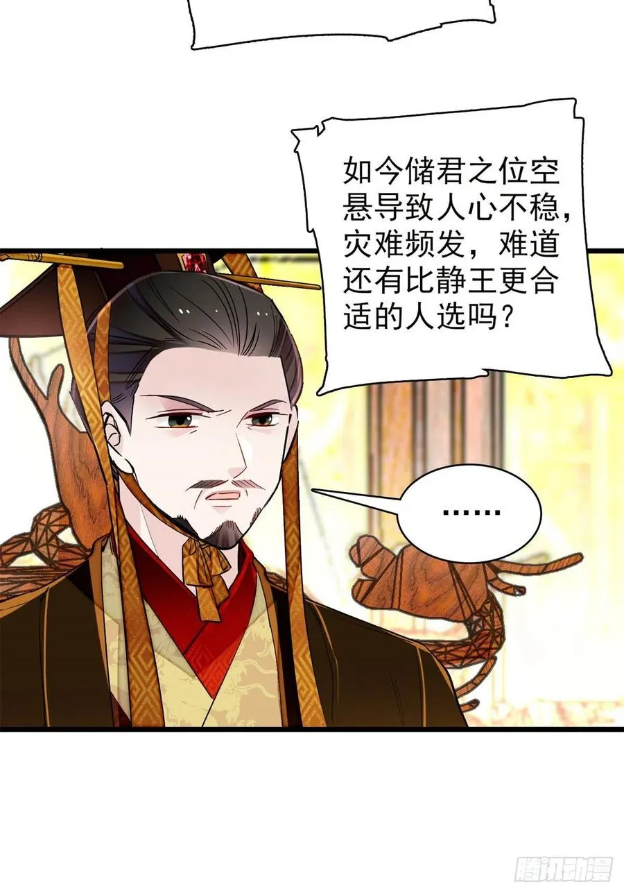 第212话 太子，回来了 第42页