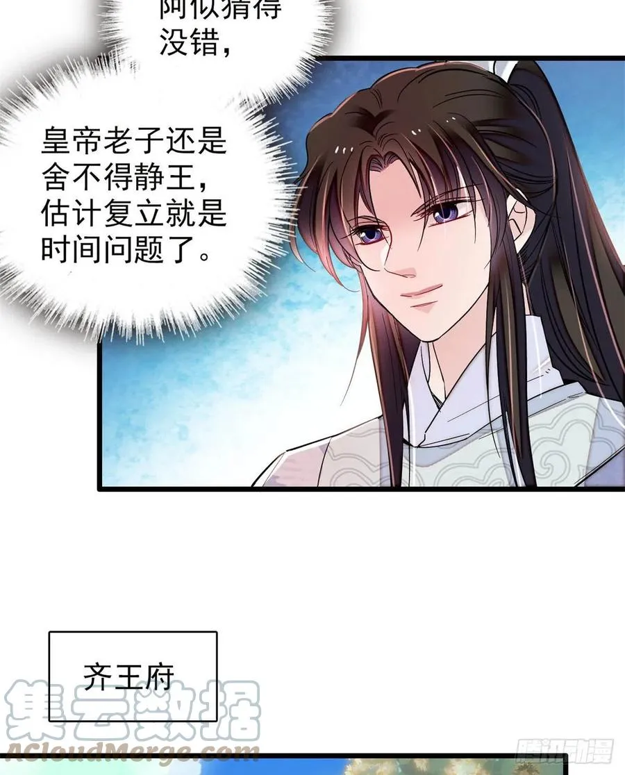 第213话 燕王的好运来了 第4页