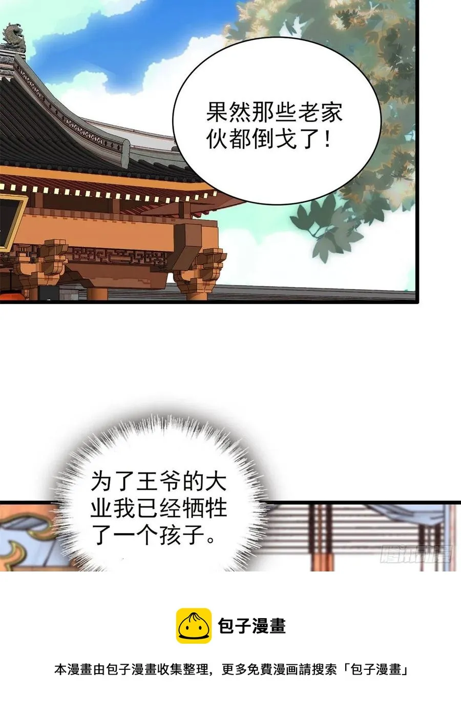 第213话 燕王的好运来了 第5页