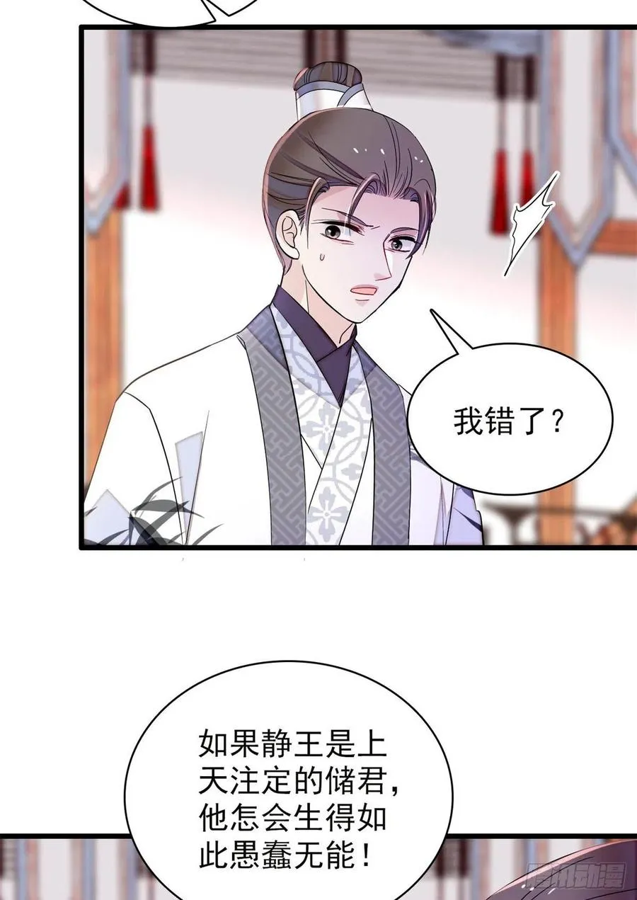 第213话 燕王的好运来了 第8页