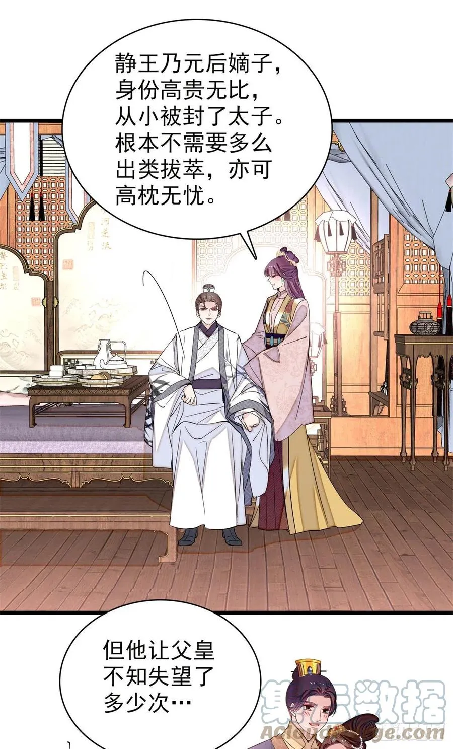 第213话 燕王的好运来了 第10页