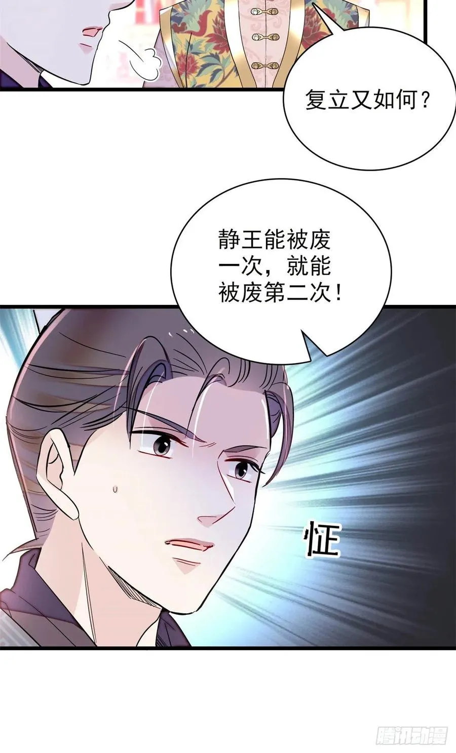 第213话 燕王的好运来了 第12页