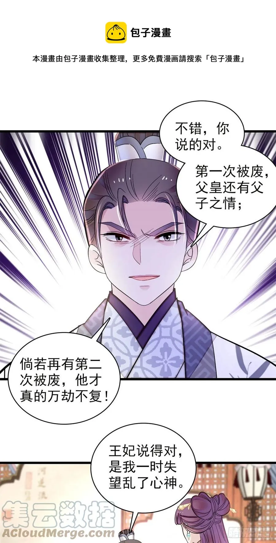 第213话 燕王的好运来了 第13页