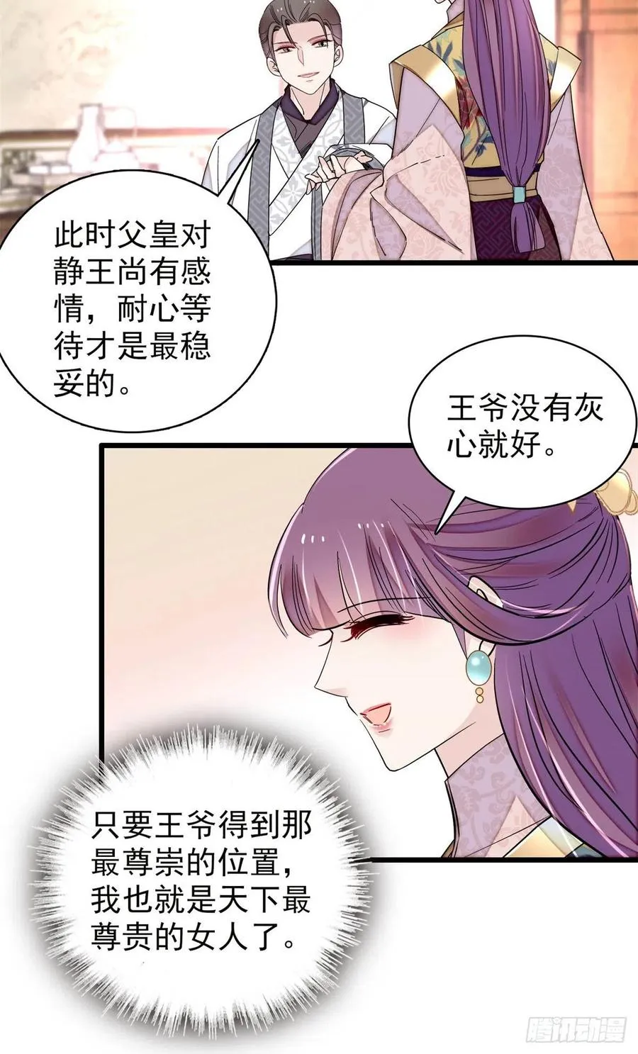 第213话 燕王的好运来了 第14页