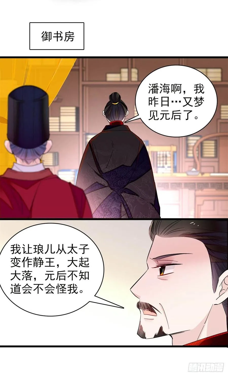 第213话 燕王的好运来了 第15页