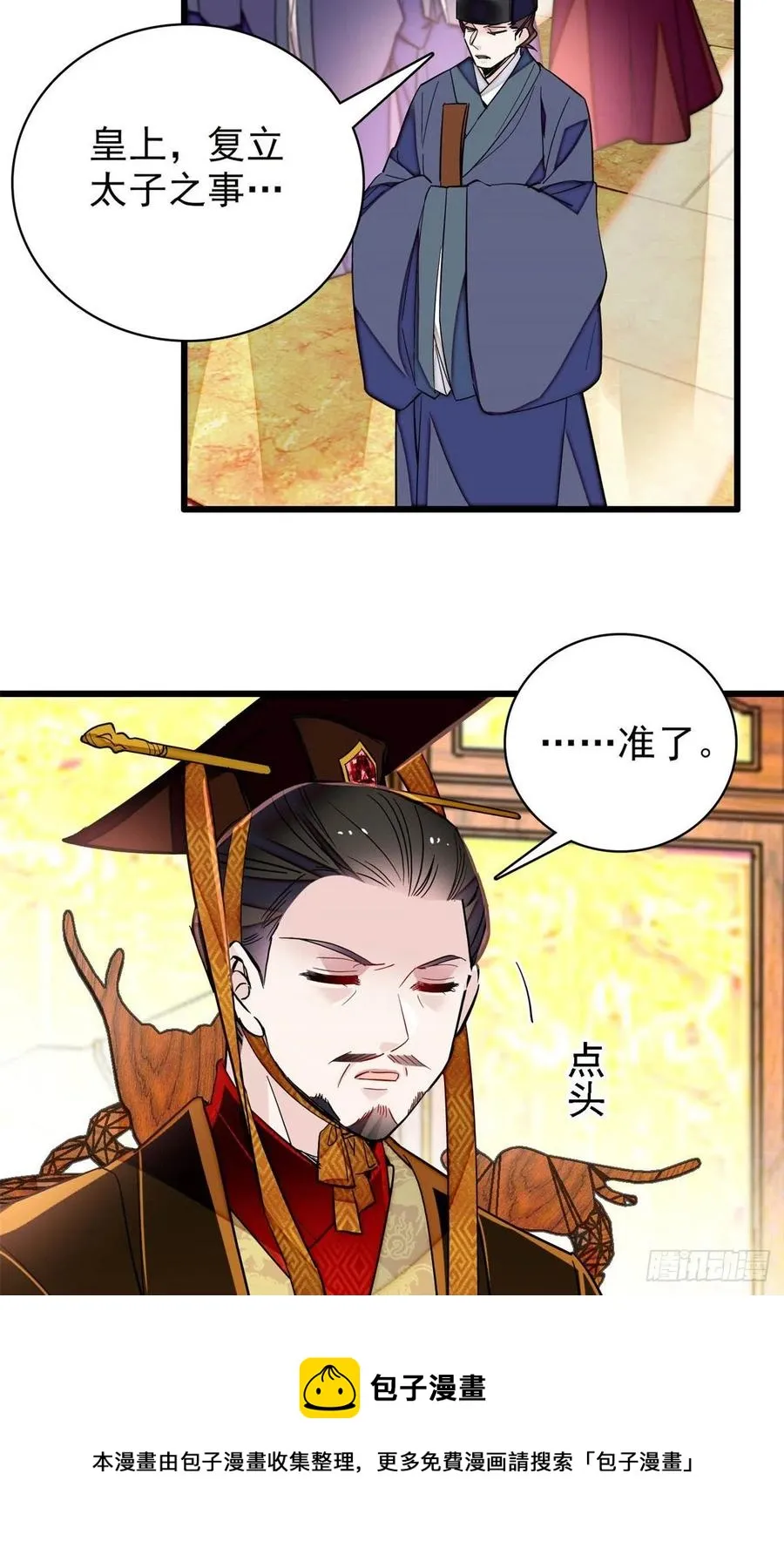 第213话 燕王的好运来了 第17页