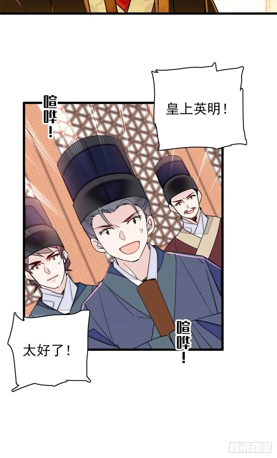 第213话 燕王的好运来了 第18页