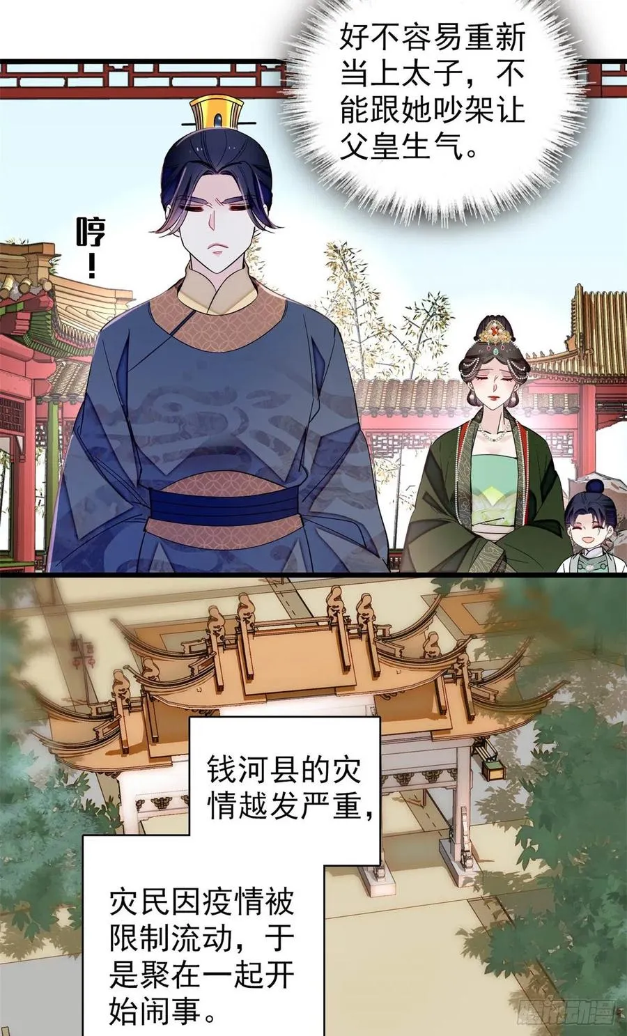 第213话 燕王的好运来了 第23页