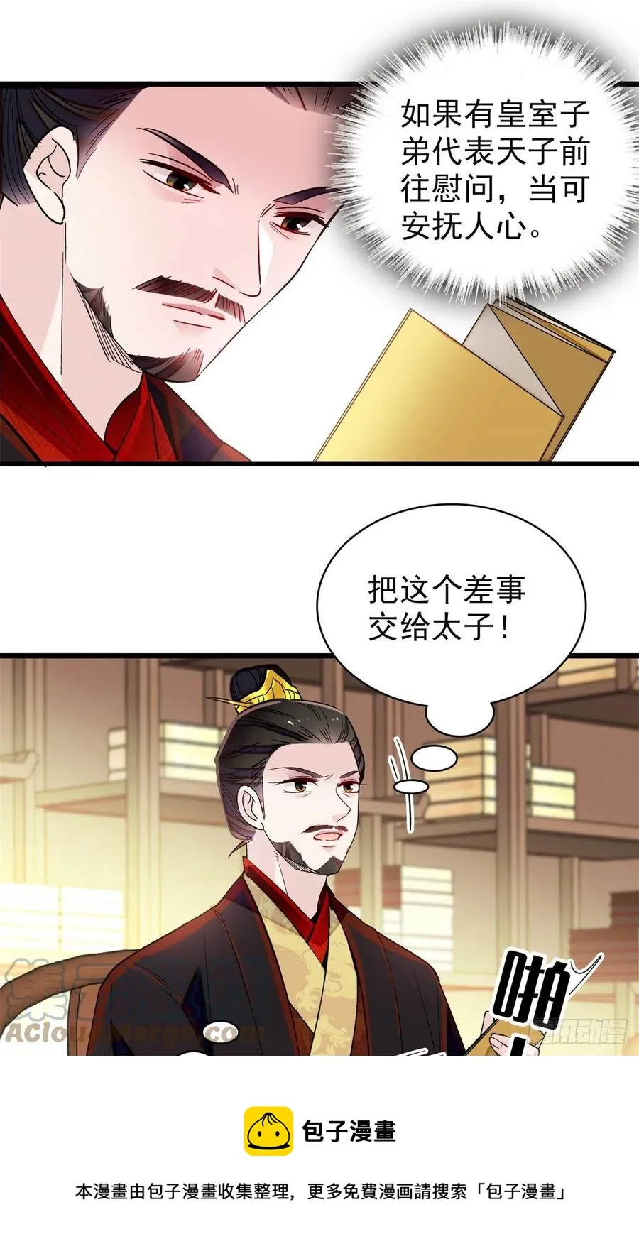 第213话 燕王的好运来了 第25页
