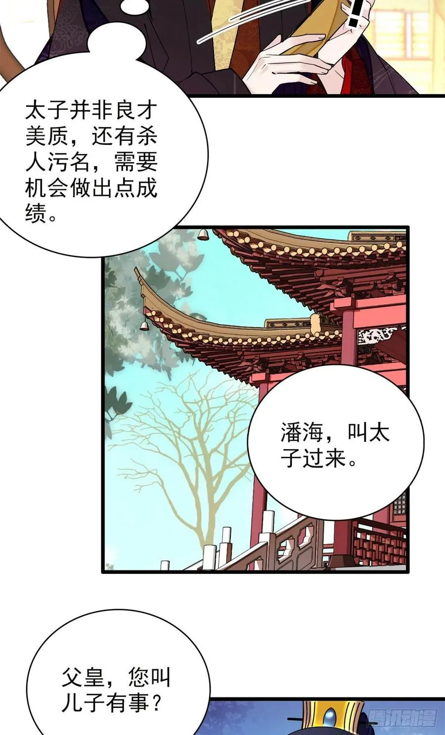 第213话 燕王的好运来了 第26页
