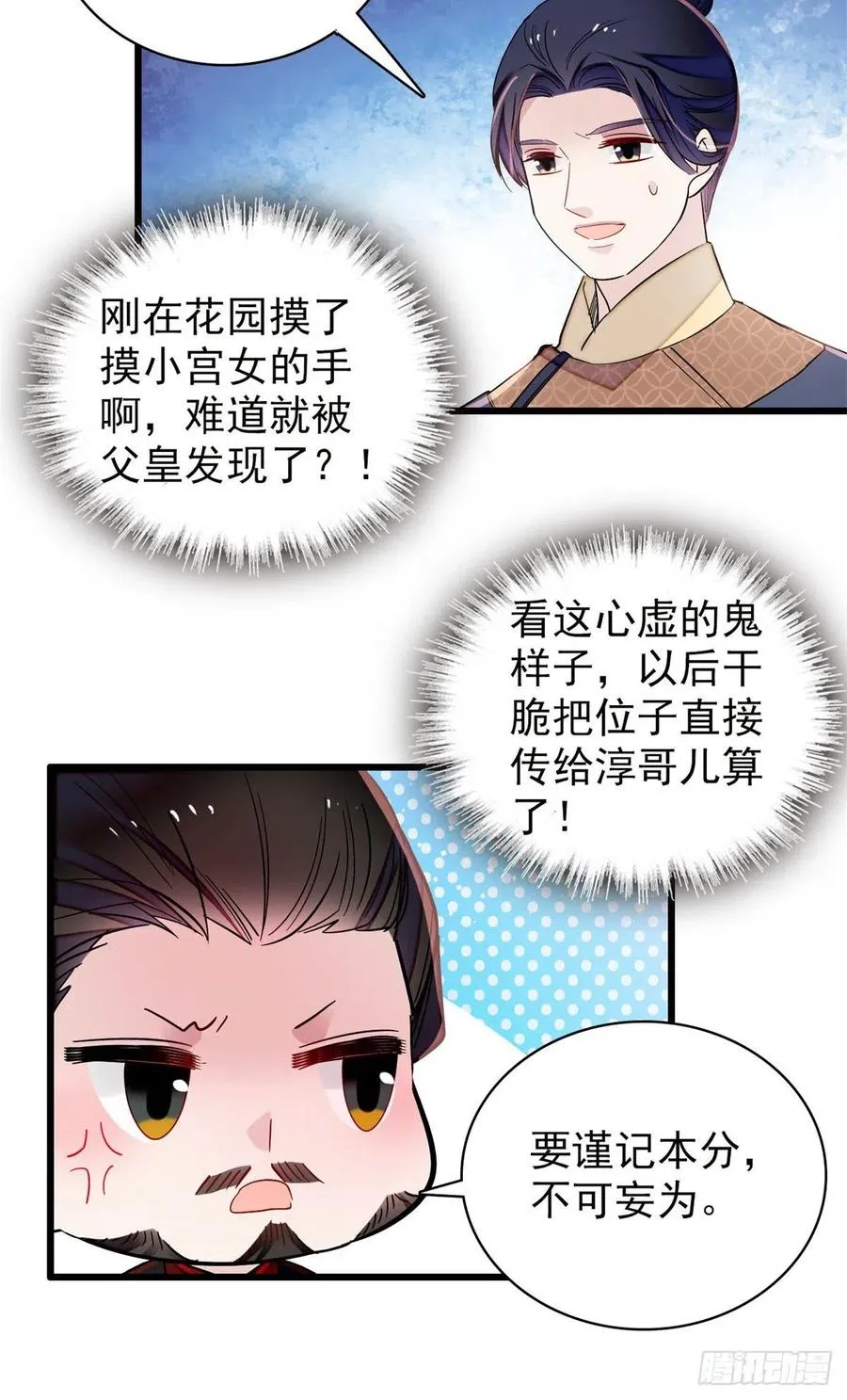 第213话 燕王的好运来了 第27页
