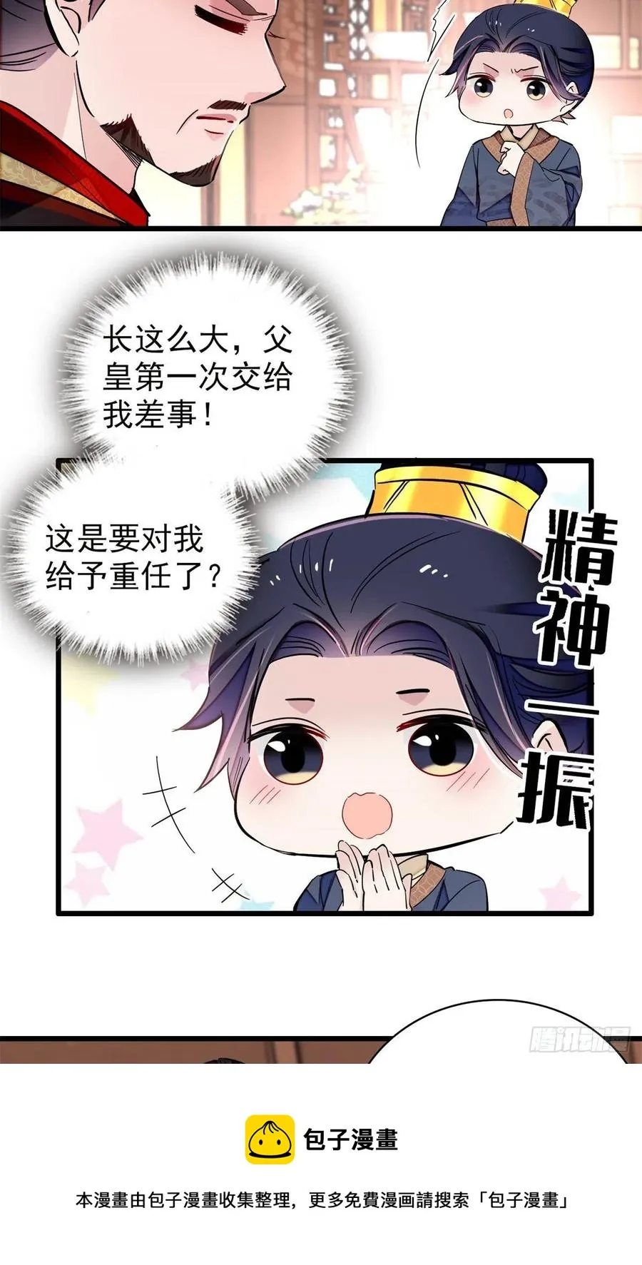 第213话 燕王的好运来了 第29页