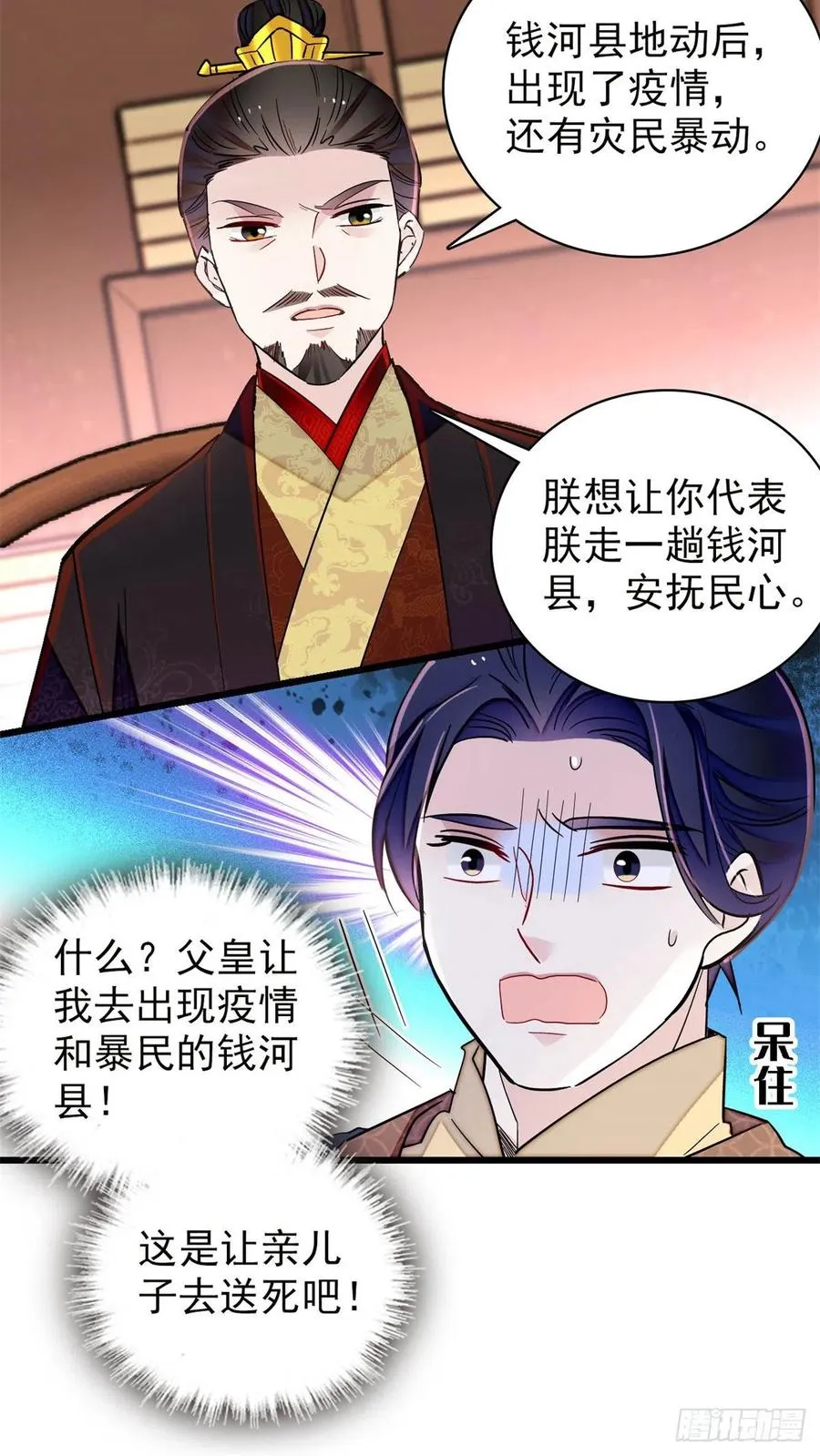 第213话 燕王的好运来了 第30页
