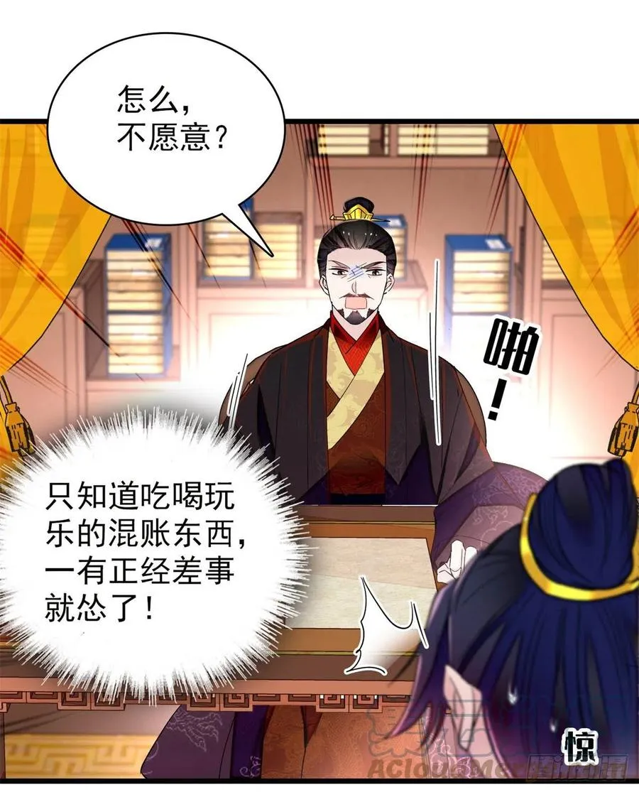第213话 燕王的好运来了 第31页