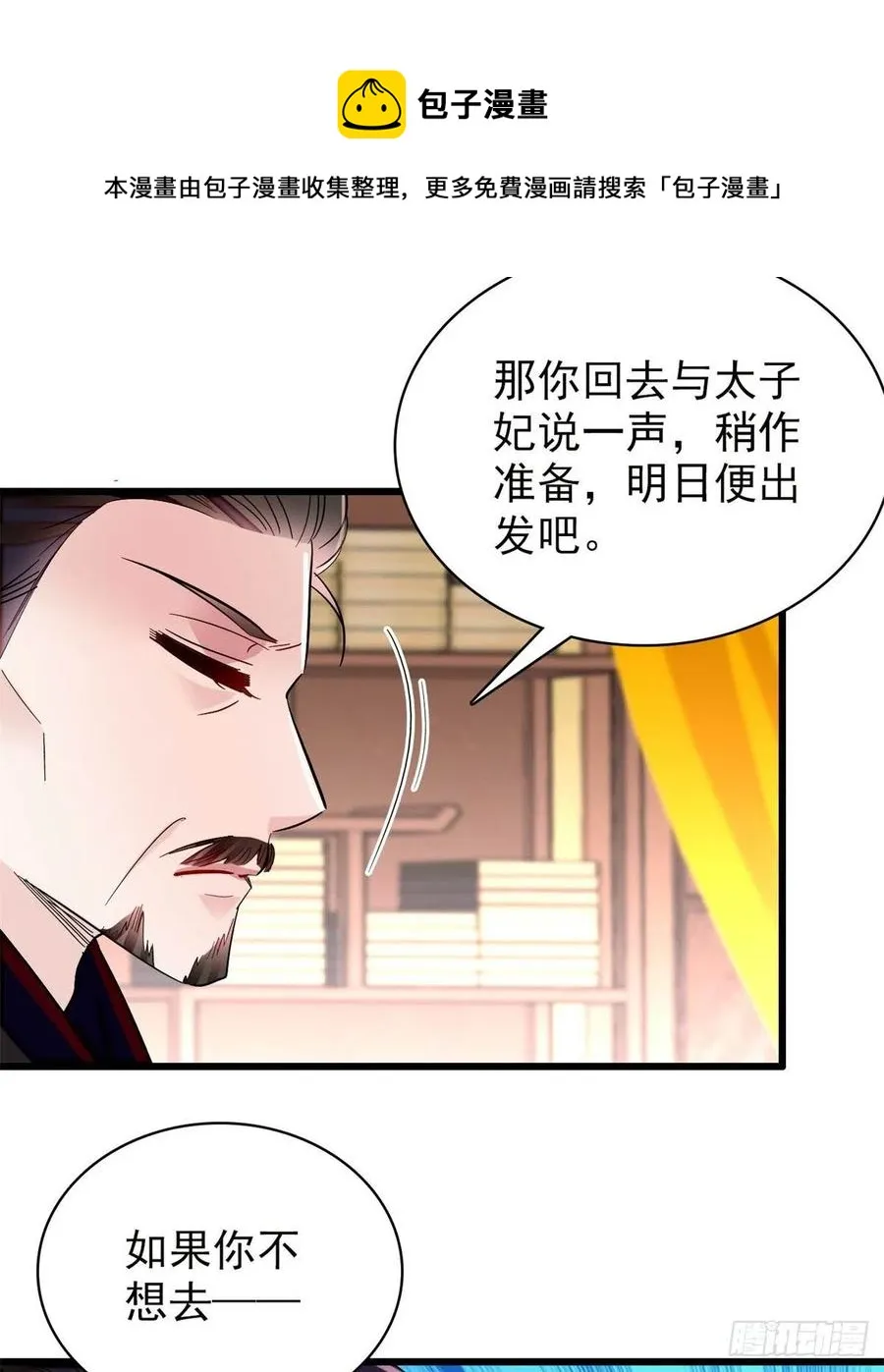 第213话 燕王的好运来了 第33页
