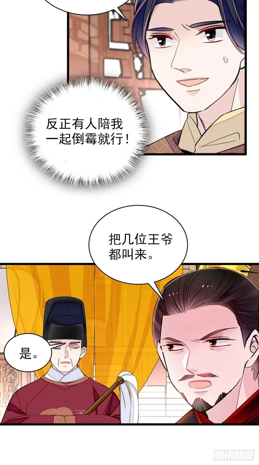 第213话 燕王的好运来了 第36页