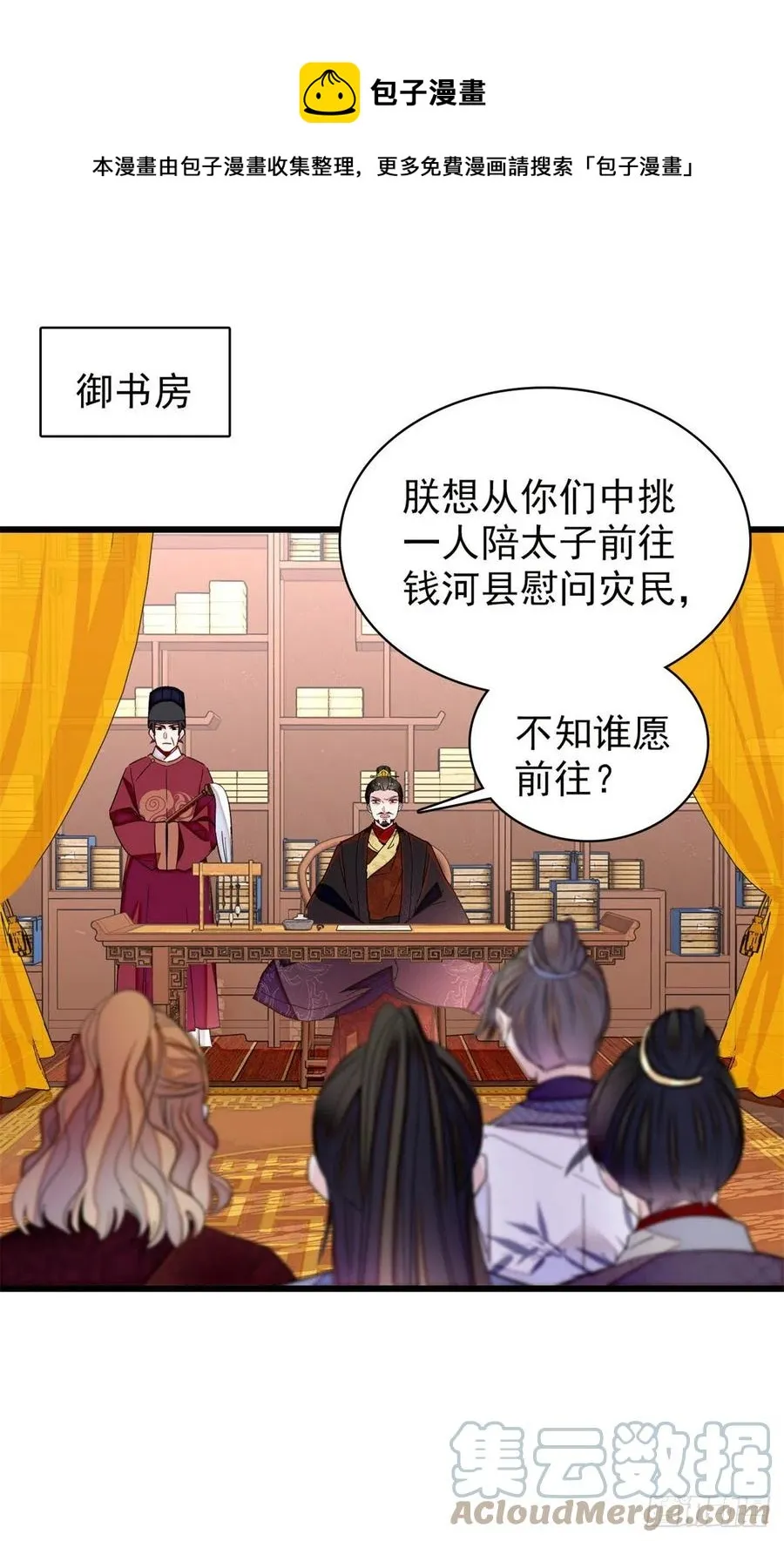 第213话 燕王的好运来了 第37页