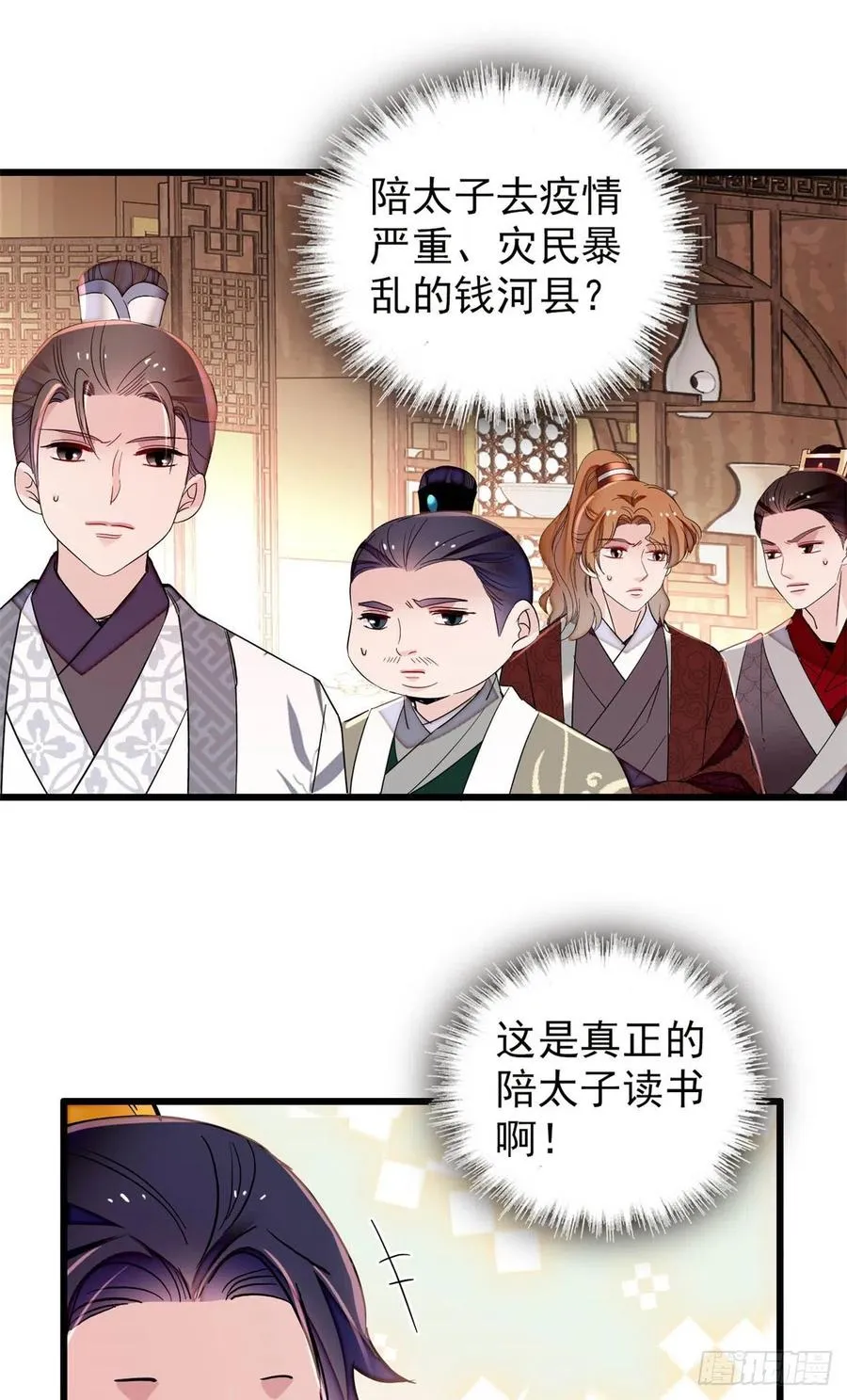 第213话 燕王的好运来了 第38页