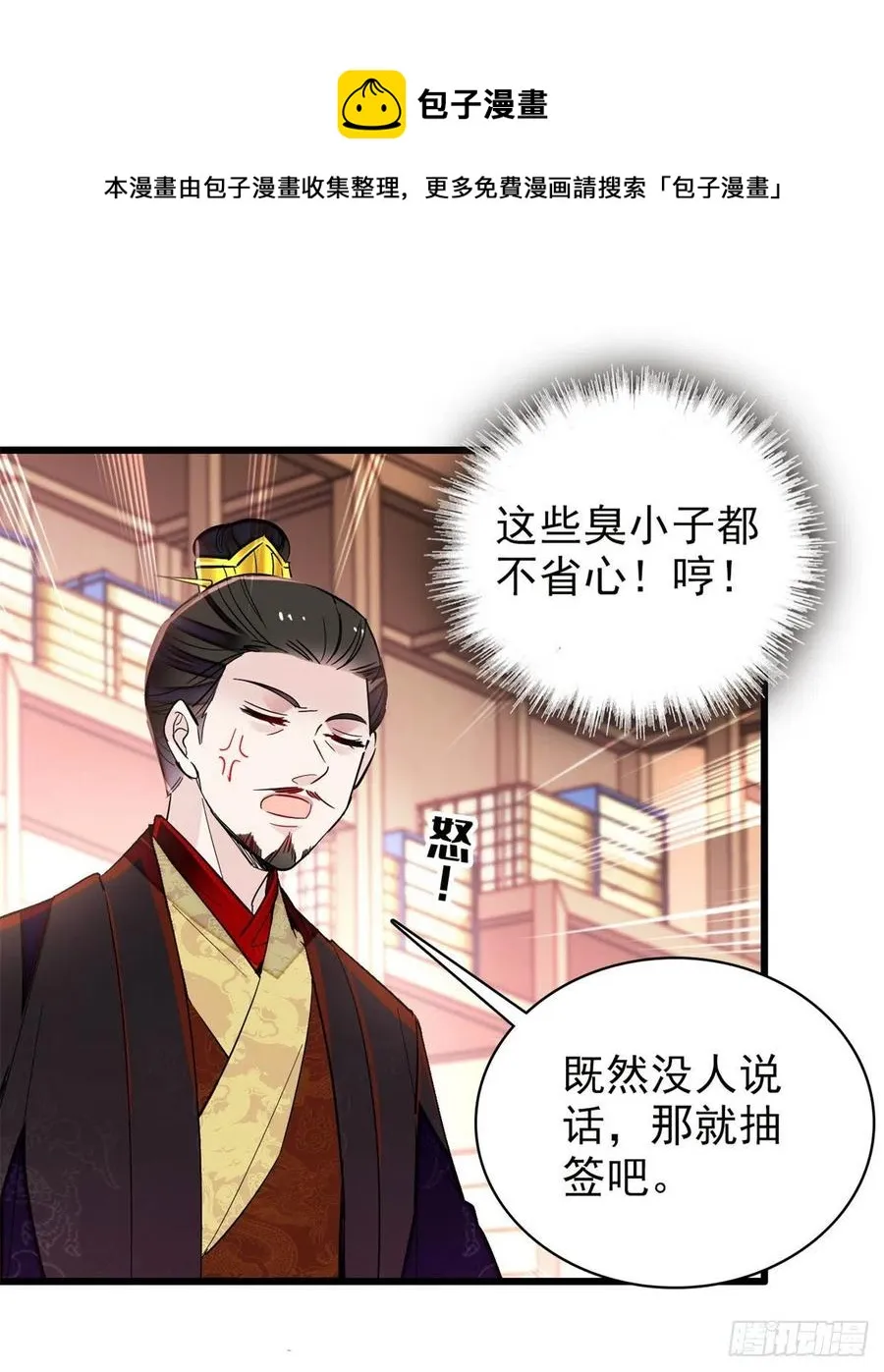 第213话 燕王的好运来了 第41页