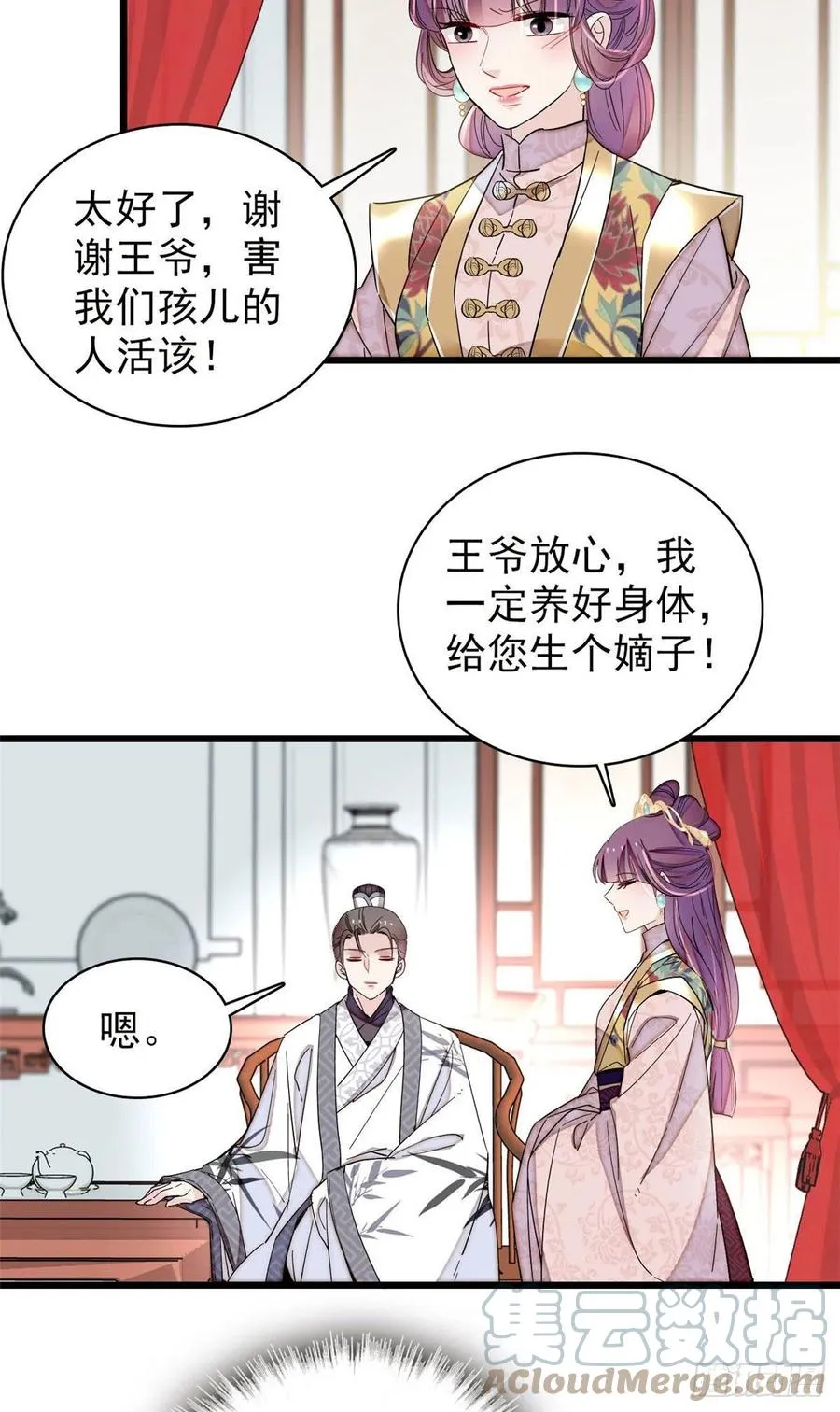 第211话 有身孕也是可以的 第3页