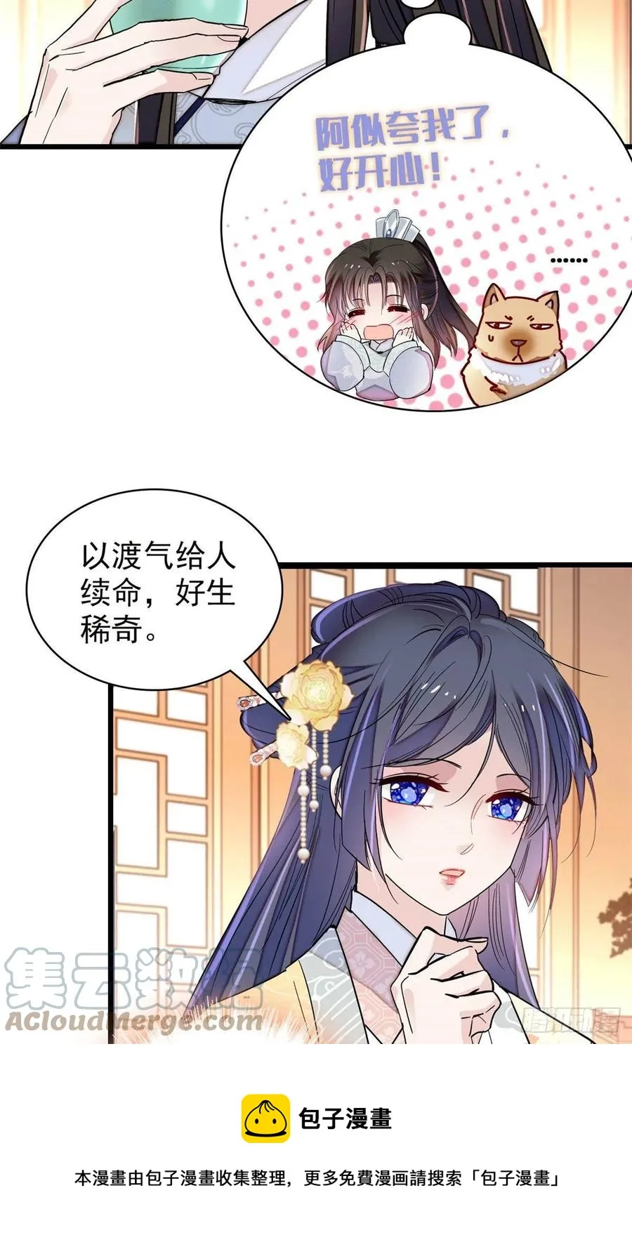 第211话 有身孕也是可以的 第9页