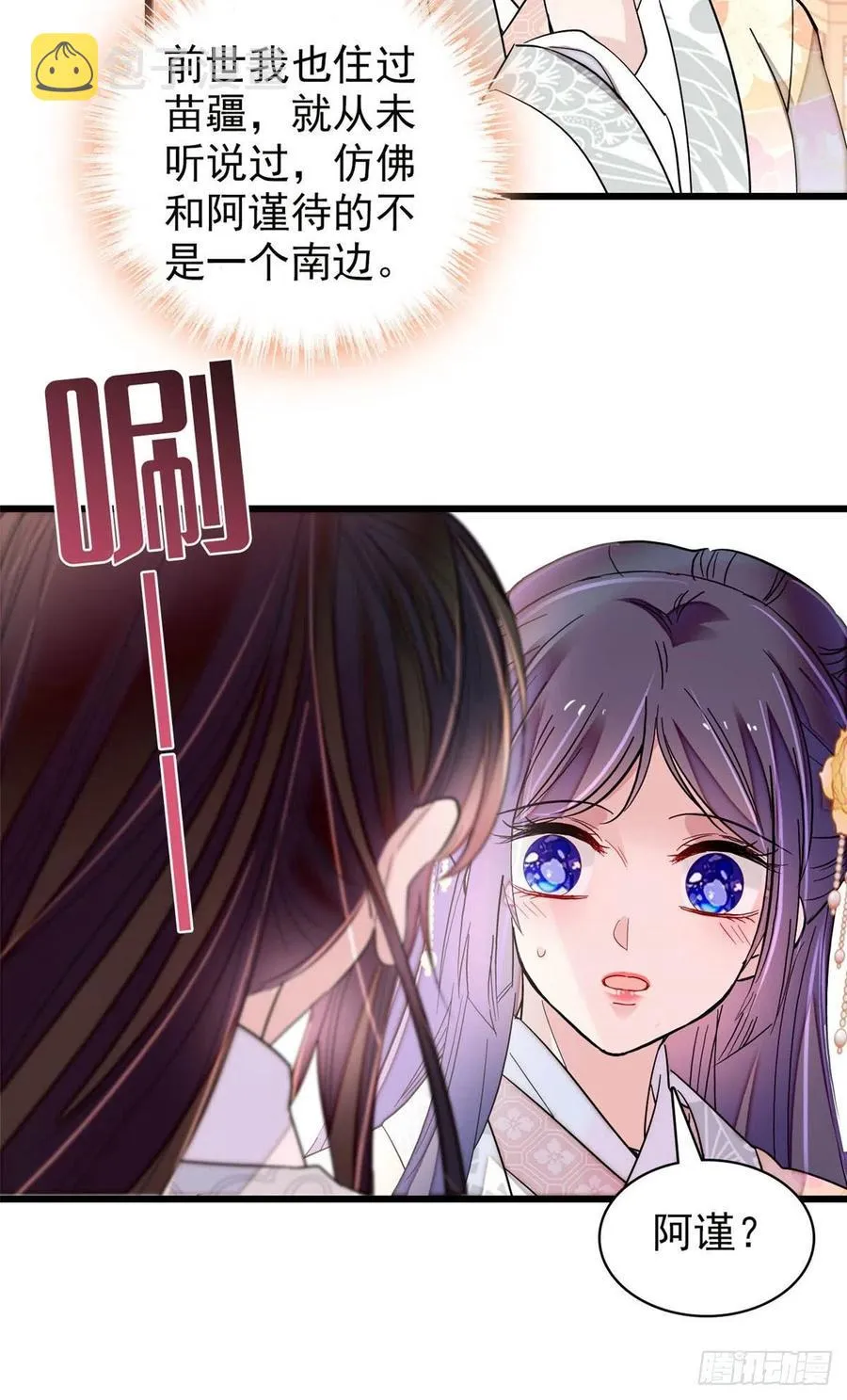 第211话 有身孕也是可以的 第10页