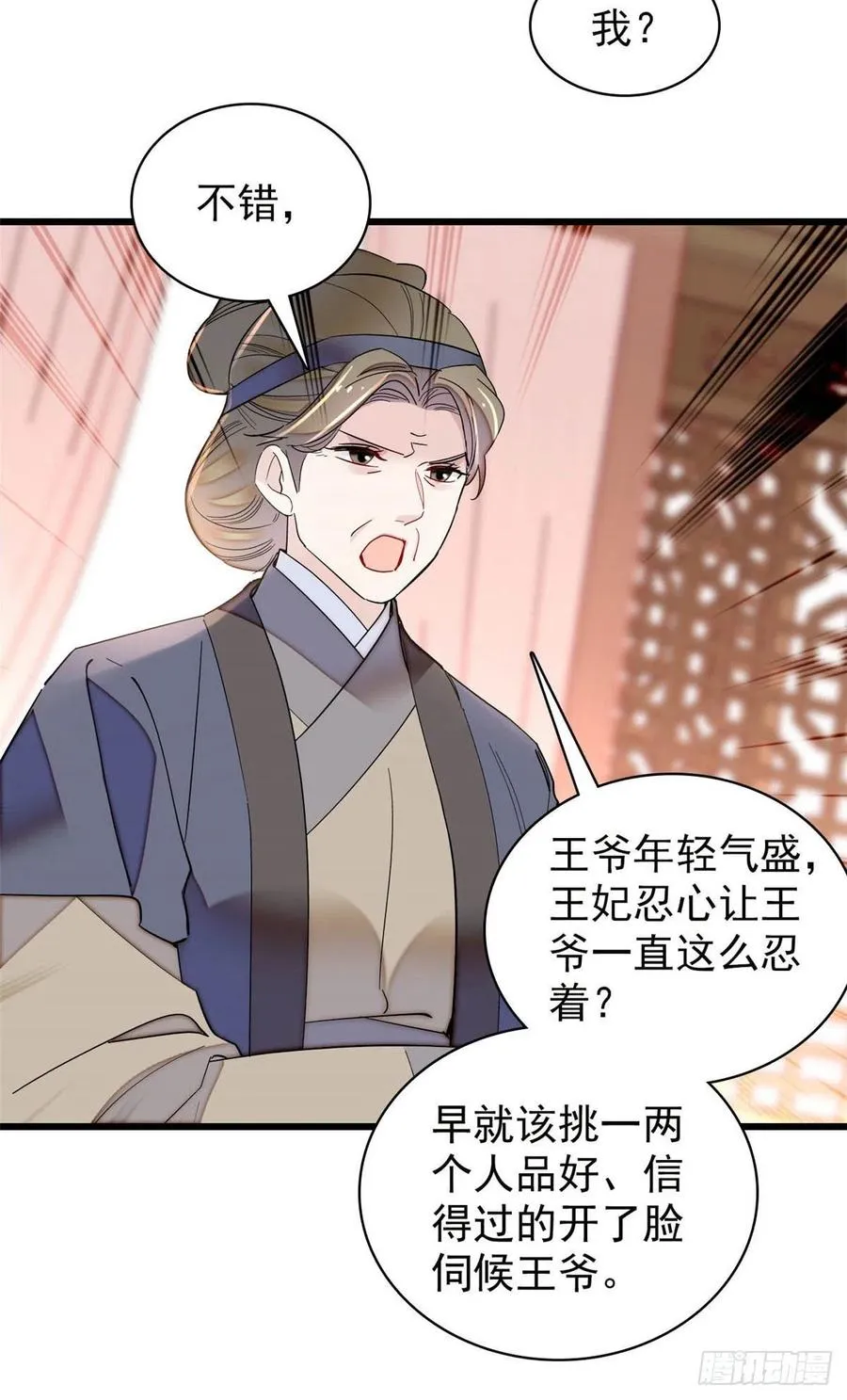 第211话 有身孕也是可以的 第16页
