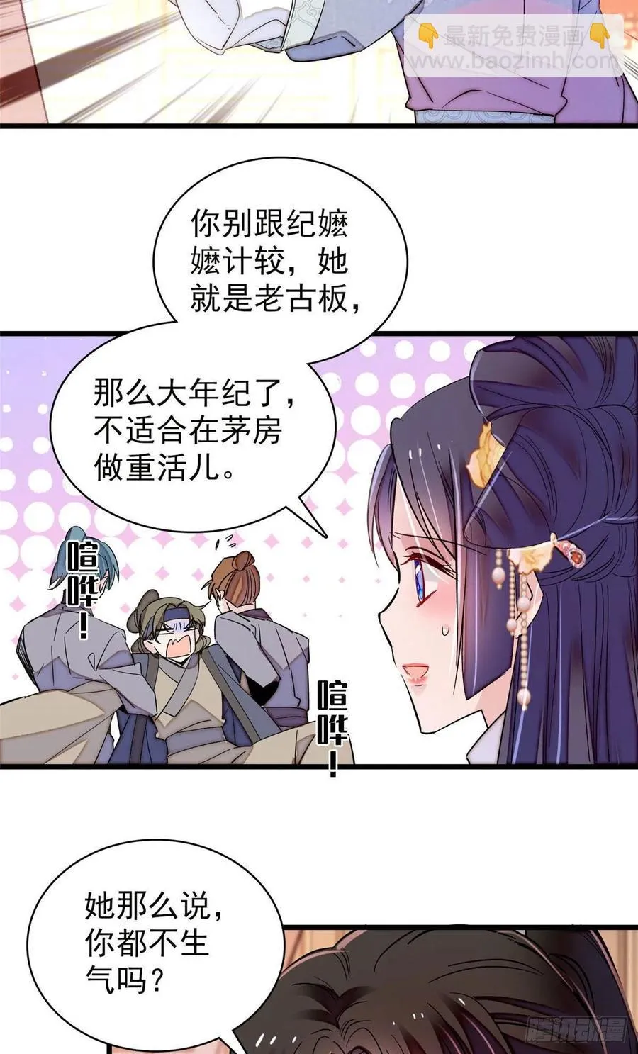 第211话 有身孕也是可以的 第18页