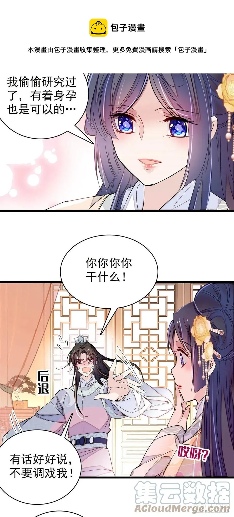 第211话 有身孕也是可以的 第21页